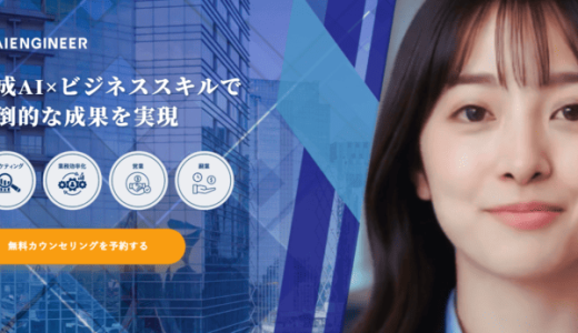 SAMURAI ENGINEER（侍エンジニア）の生成AIコースの口コミ・評判はどう？特徴や料金を解説