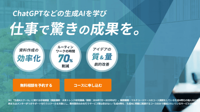 DMM 生成AI CAMP