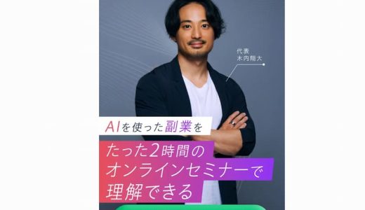 SHIFT AIの口コミ・評判は？無料セミナーは怪しい？料金やコミュニティの詳細を解説