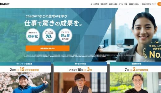 DMM生成AI CAMPの口コミ・評判は？料金や受講コースを解説